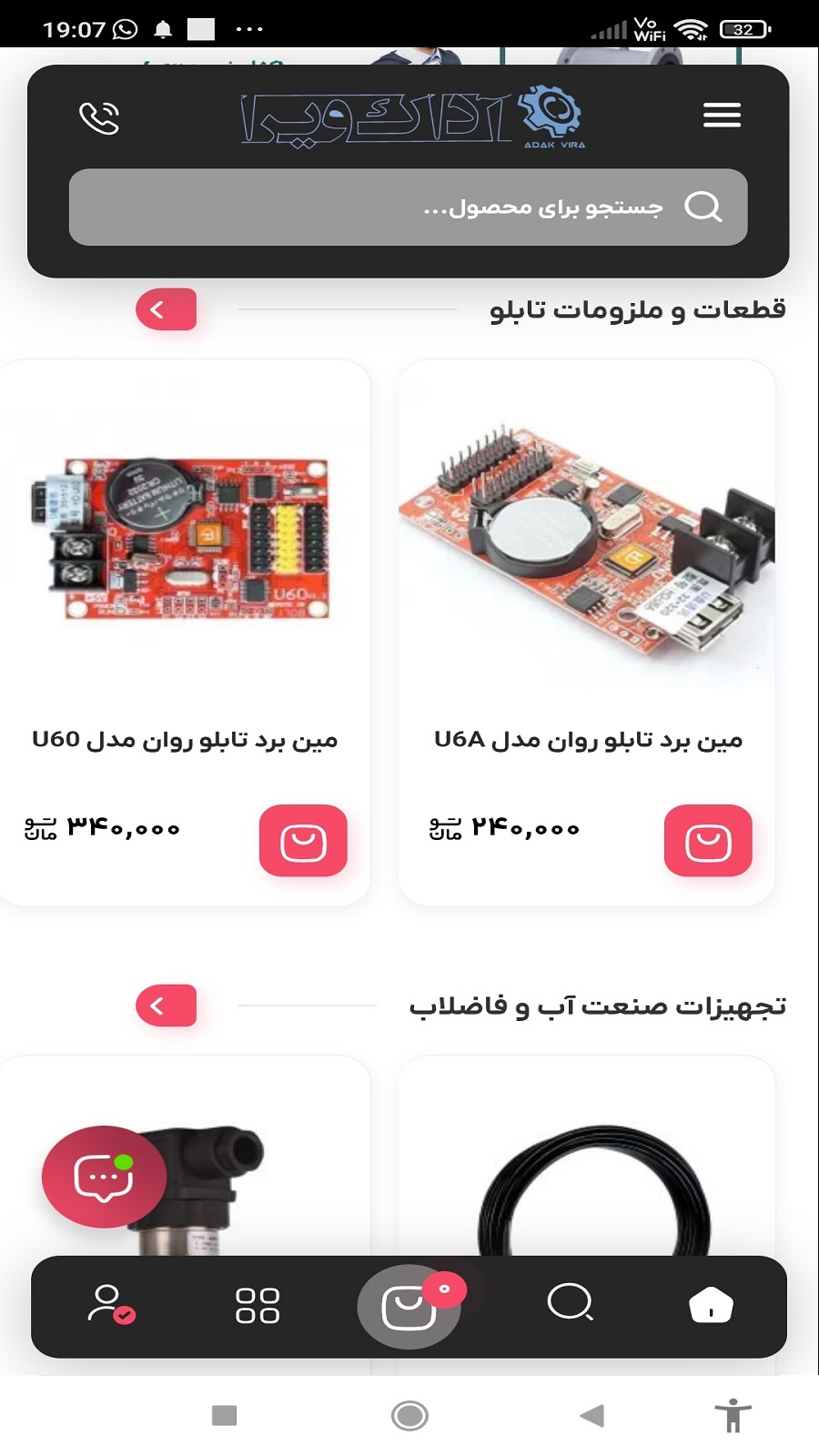 اسکرین شات 9 برنامه آداک ویرا