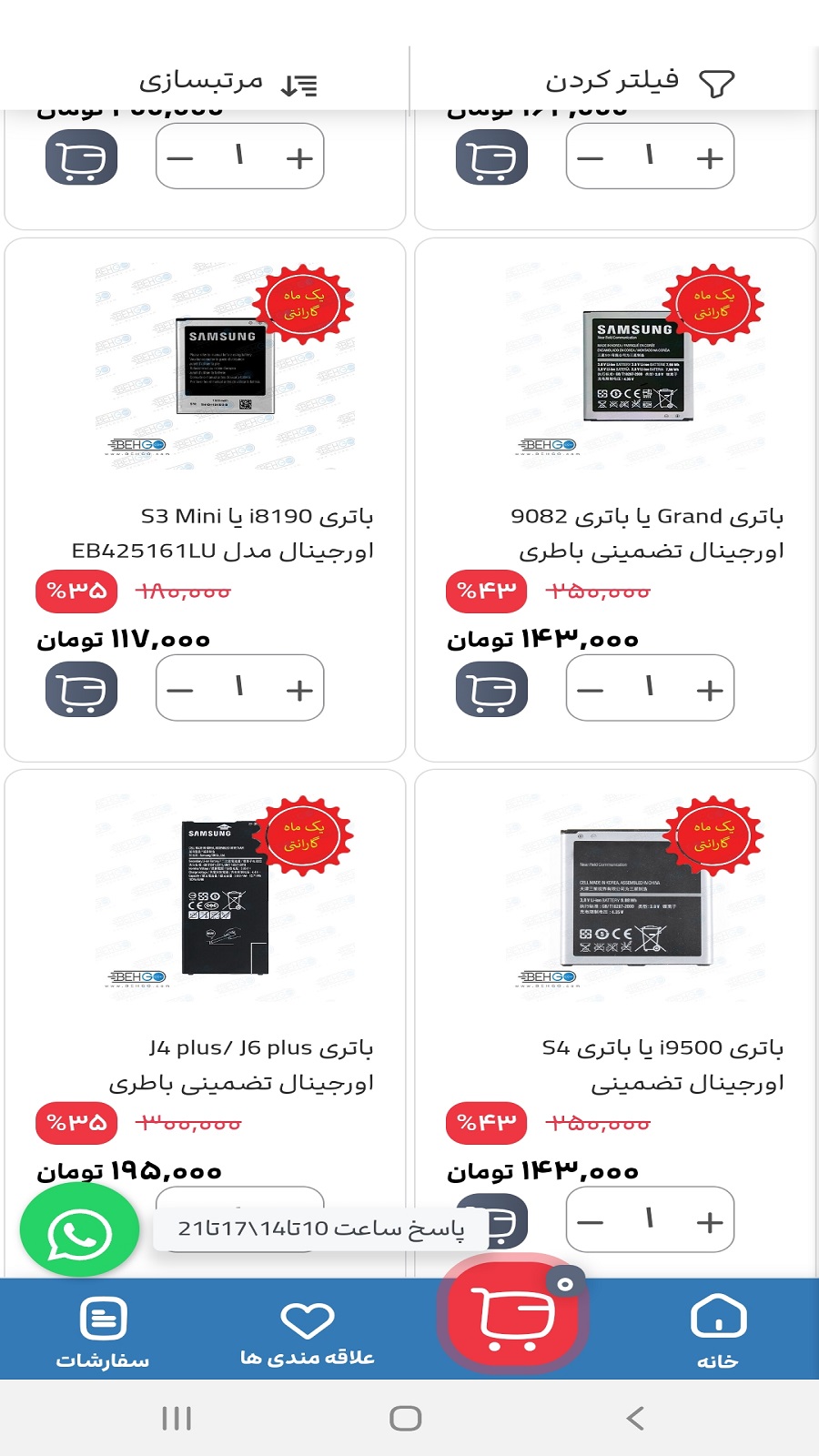 اسکرین شات 2 برنامه بهگو