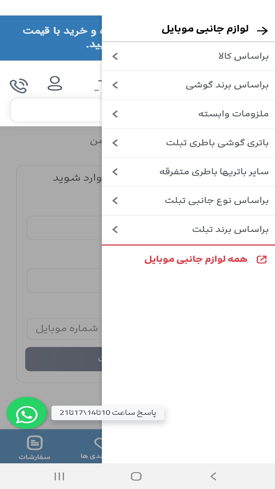اسکرین شات 9 برنامه بهگو
