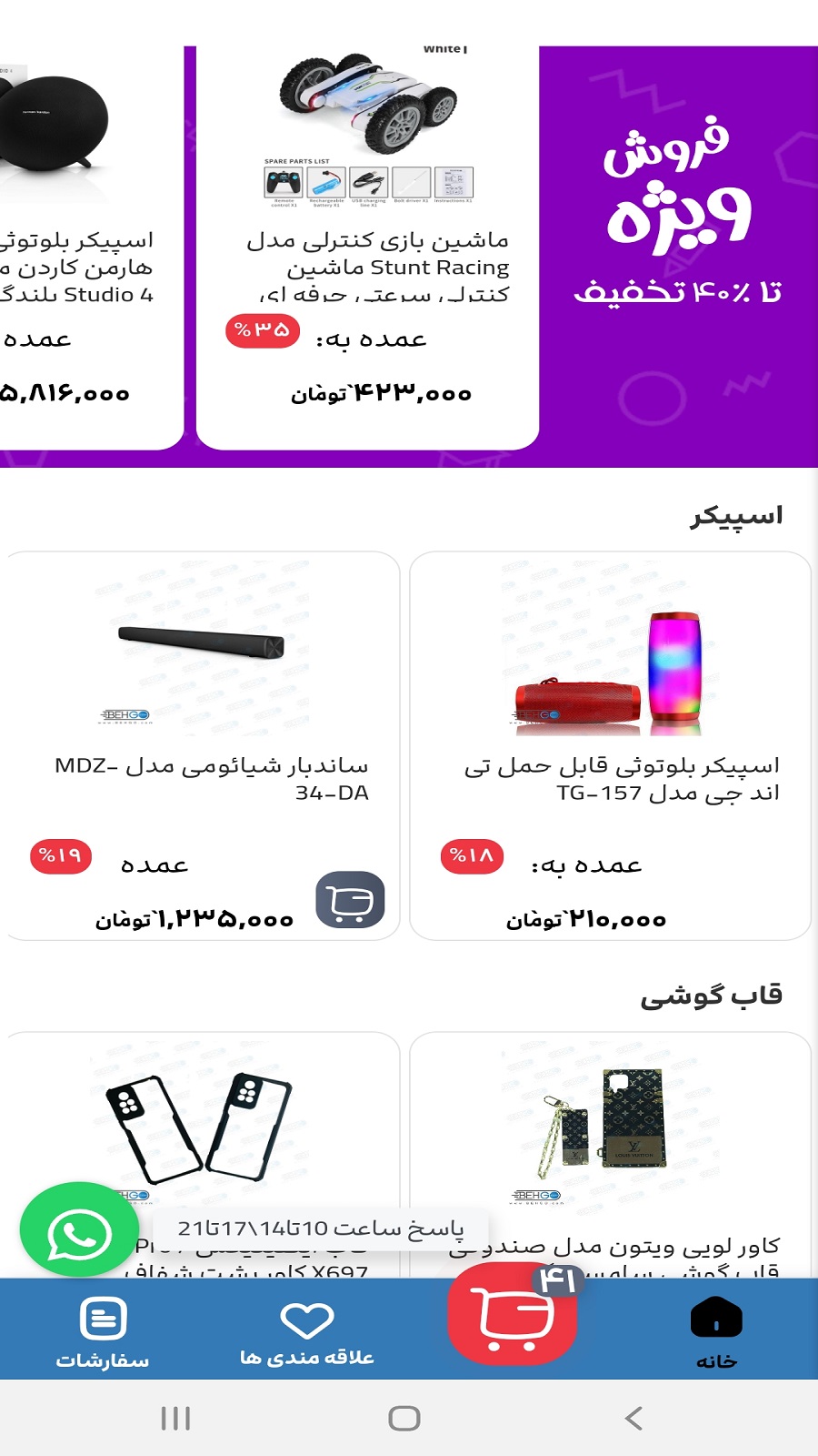 اسکرین شات 4 برنامه بهگو