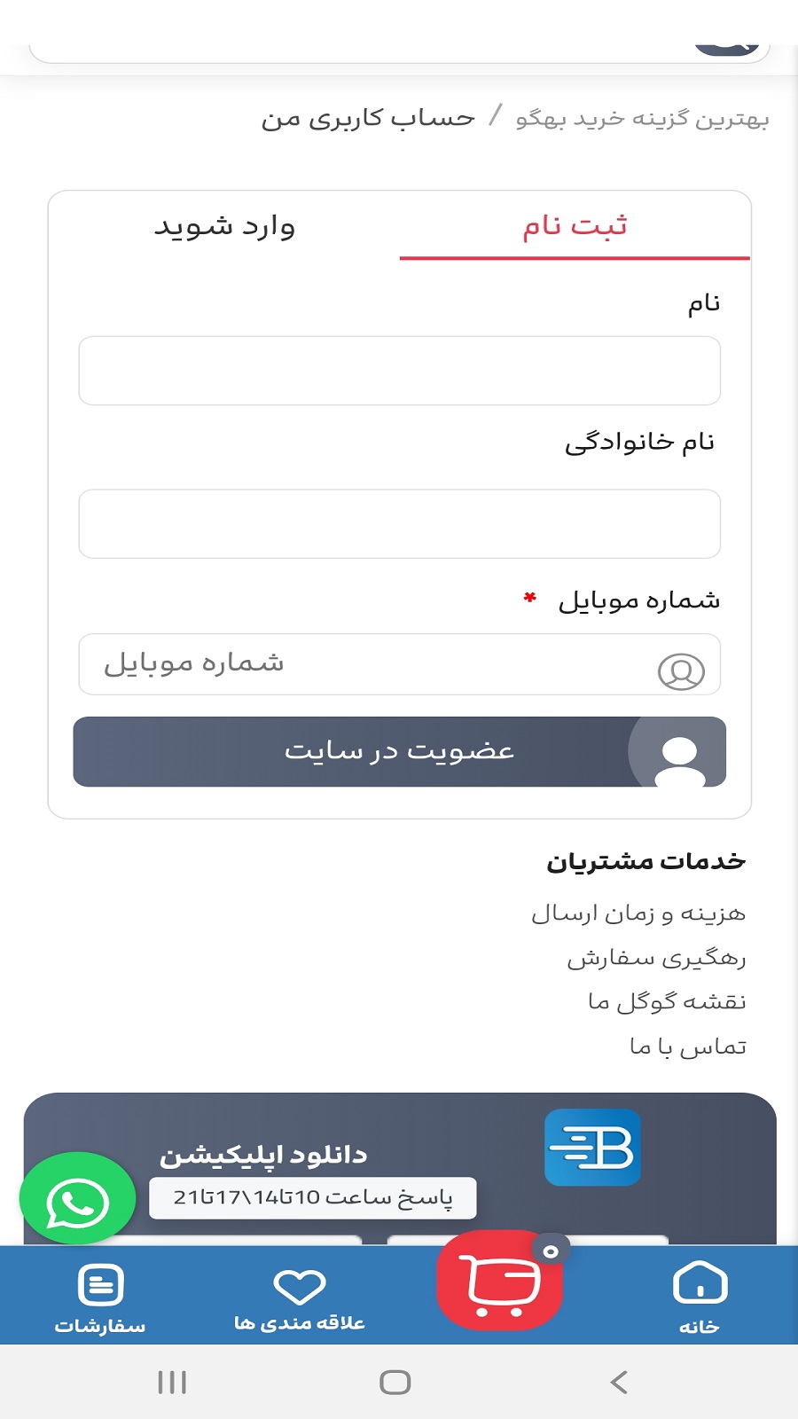 اسکرین شات 6 برنامه بهگو