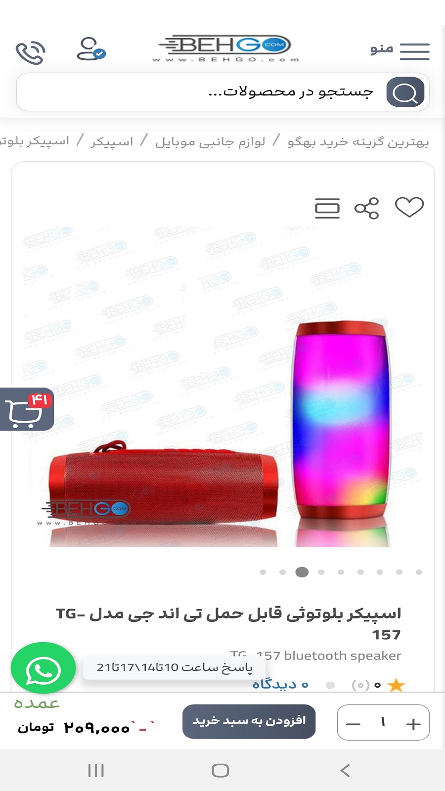 اسکرین شات 5 برنامه بهگو