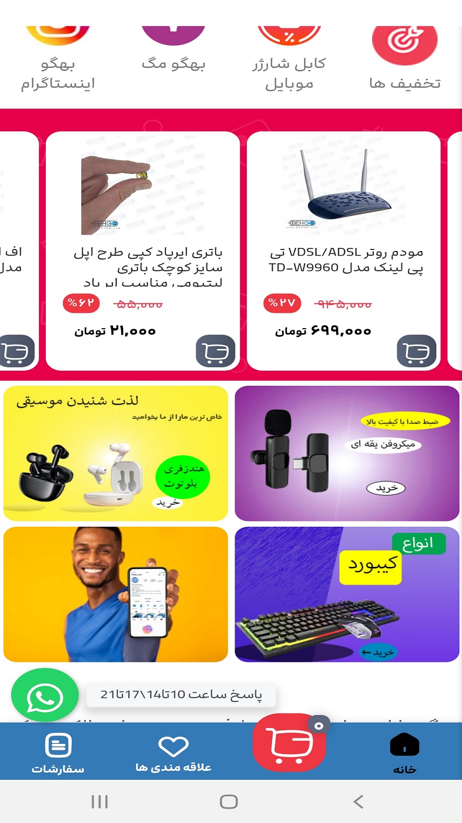 اسکرین شات 1 برنامه بهگو