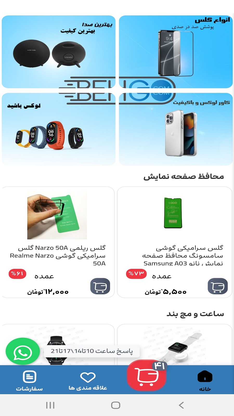 اسکرین شات 3 برنامه بهگو