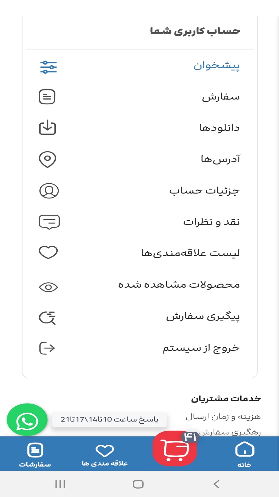 اسکرین شات 7 برنامه بهگو