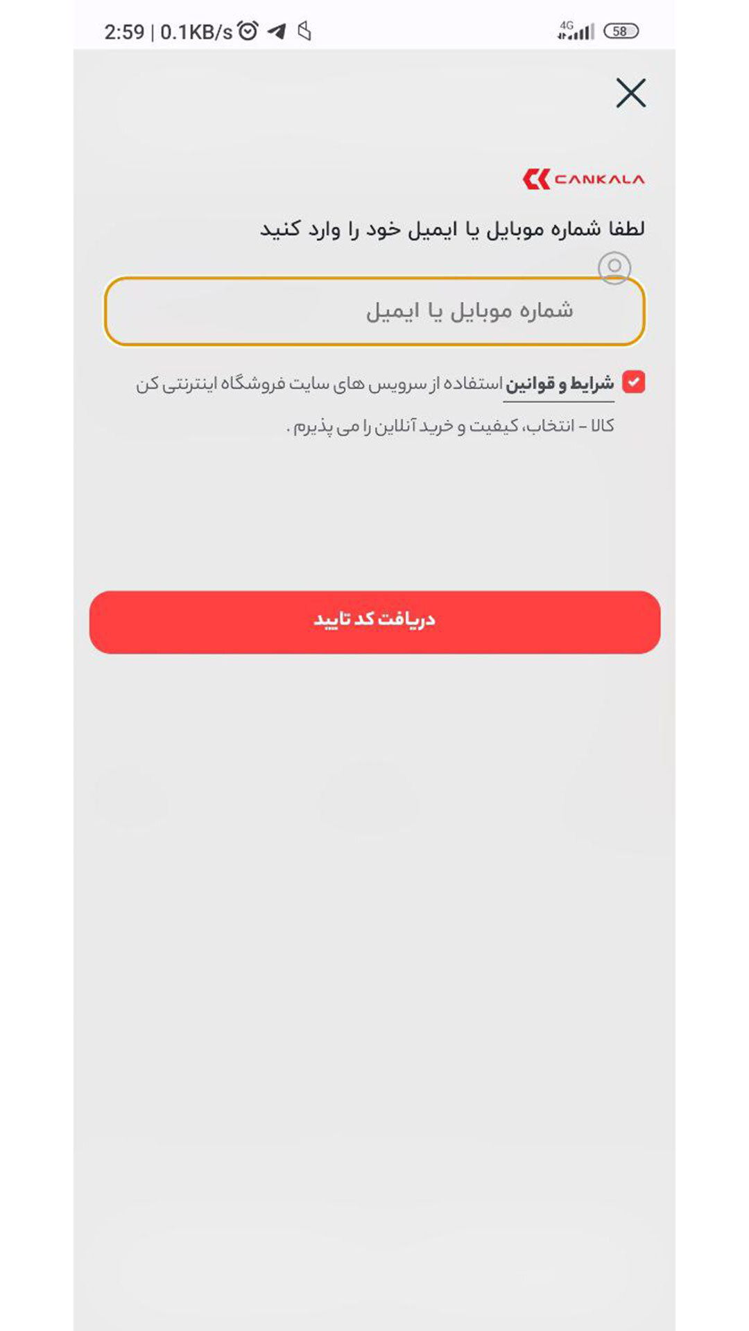 اسکرین شات 3 برنامه کن کالا | فروشگاه اینترنتی