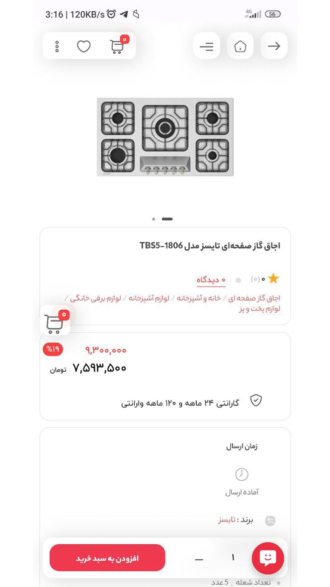 اسکرین شات 7 برنامه کن کالا | فروشگاه اینترنتی