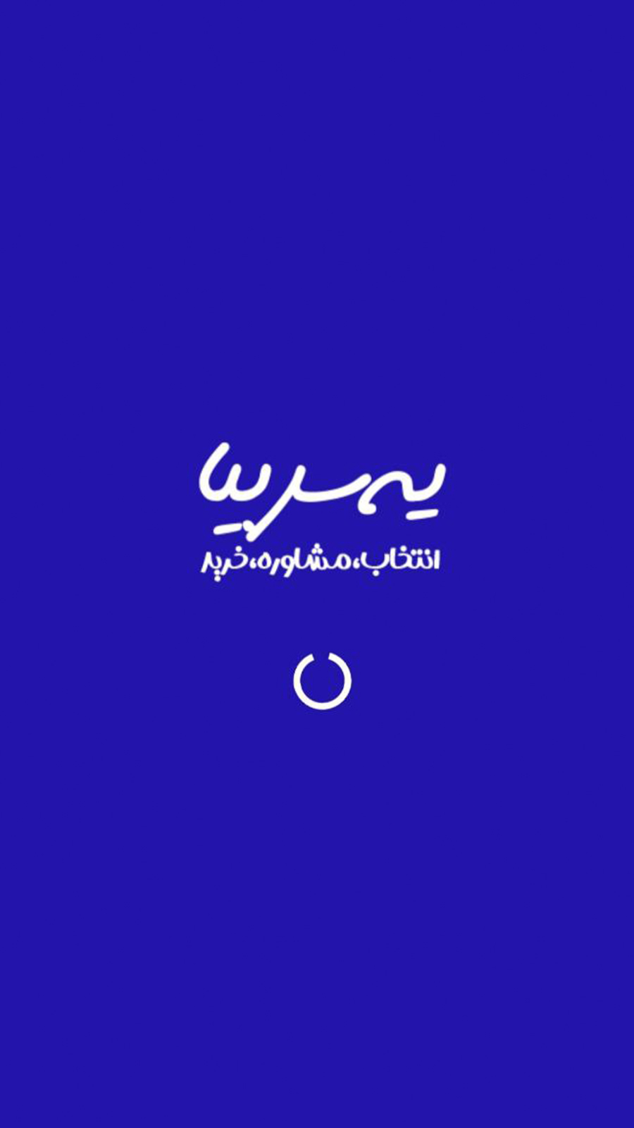 اسکرین شات 1 برنامه یه سر بیا