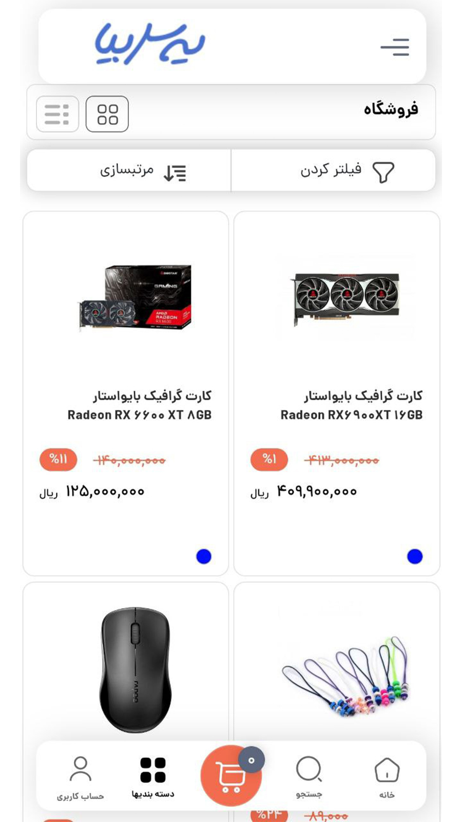 اسکرین شات 5 برنامه یه سر بیا