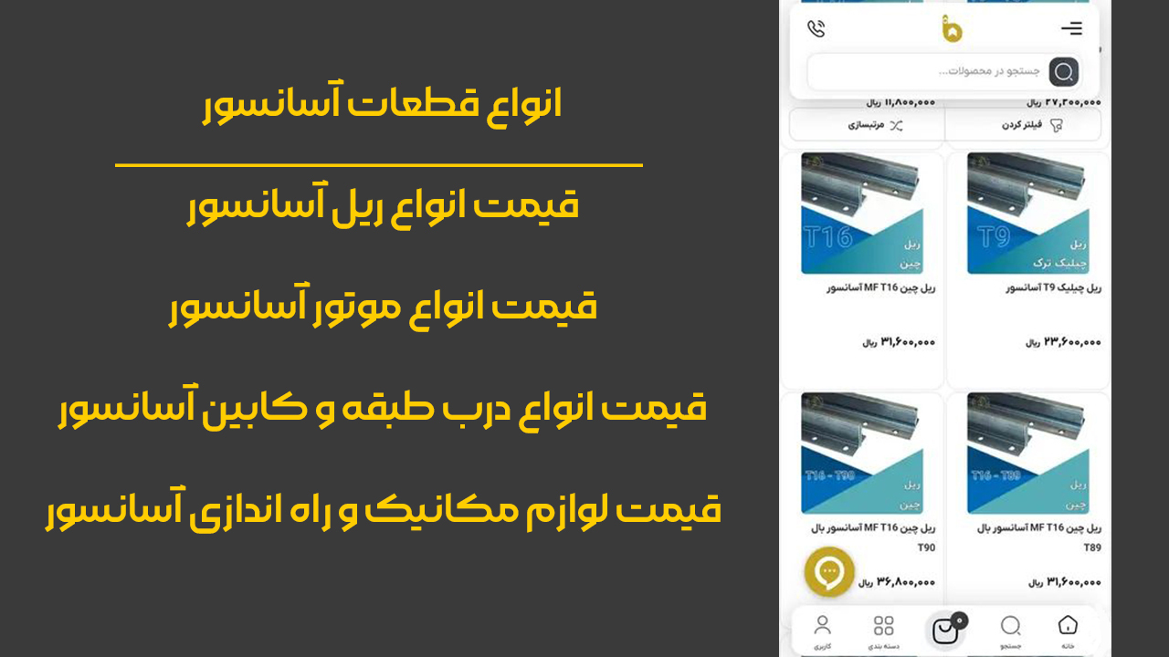 اسکرین شات 4 برنامه آسانسور برزده