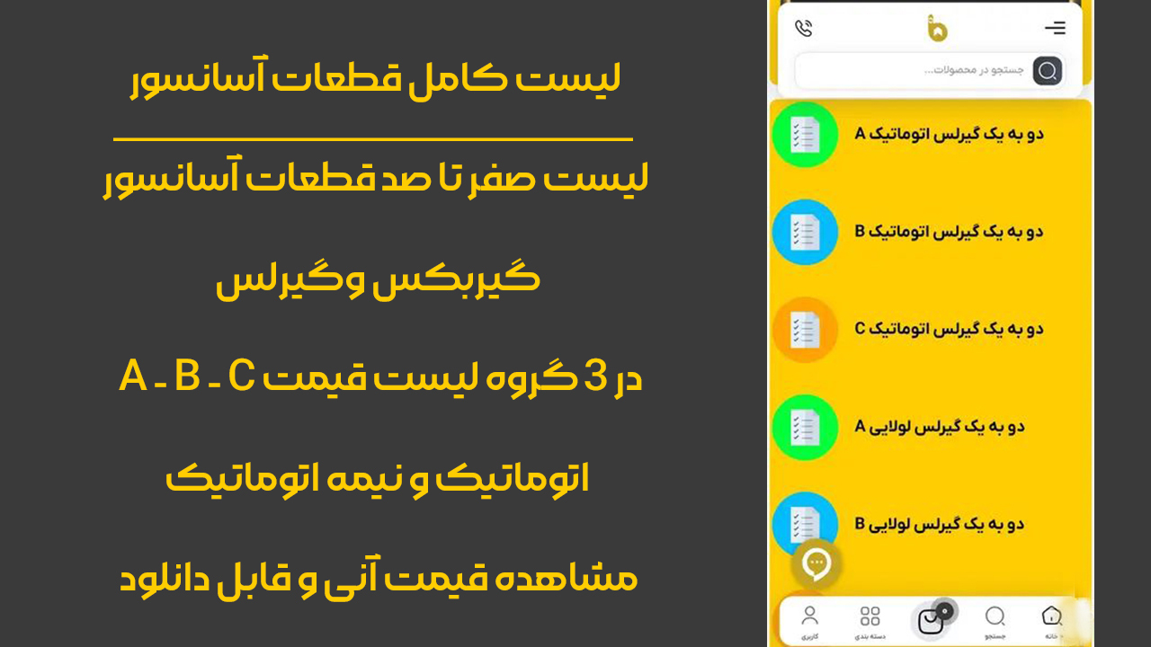 اسکرین شات 3 برنامه آسانسور برزده