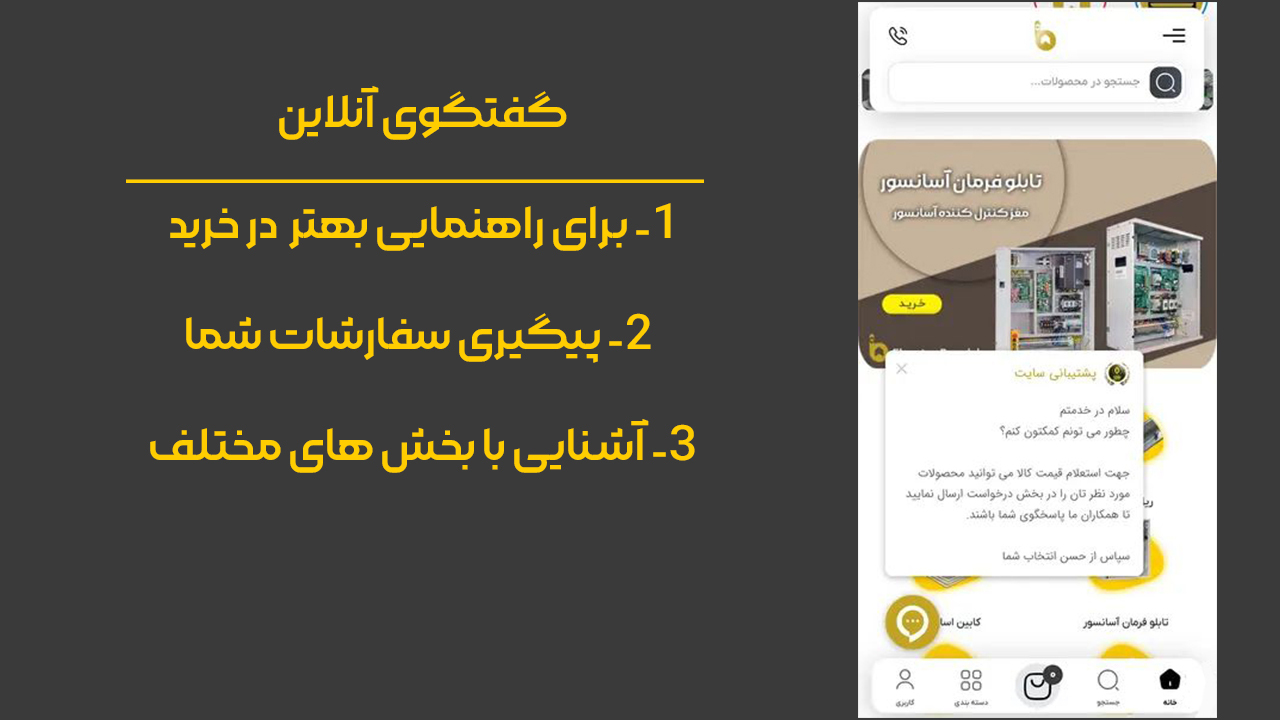 اسکرین شات 1 برنامه آسانسور برزده