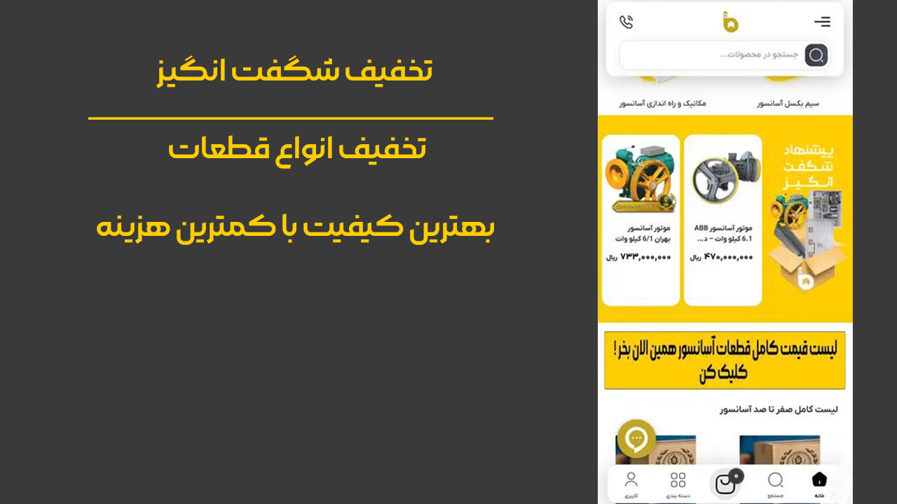اسکرین شات 2 برنامه آسانسور برزده