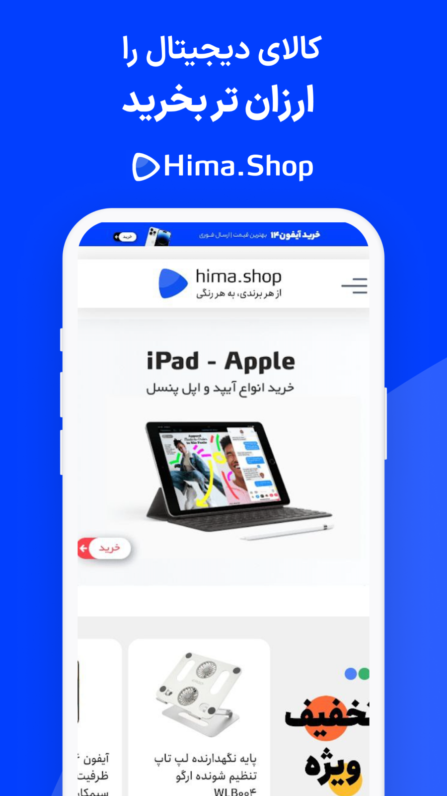 اسکرین شات 1 برنامه هیماشاپ | خرید آنلاین کالای دیجیتال