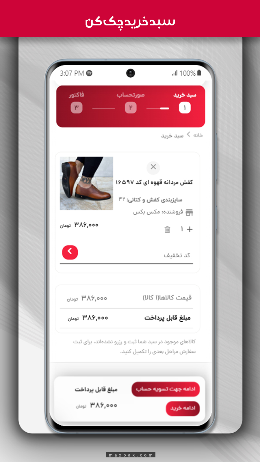 اسکرین شات 3 برنامه مکس بکس | مرکز خرید مد و پوشاک