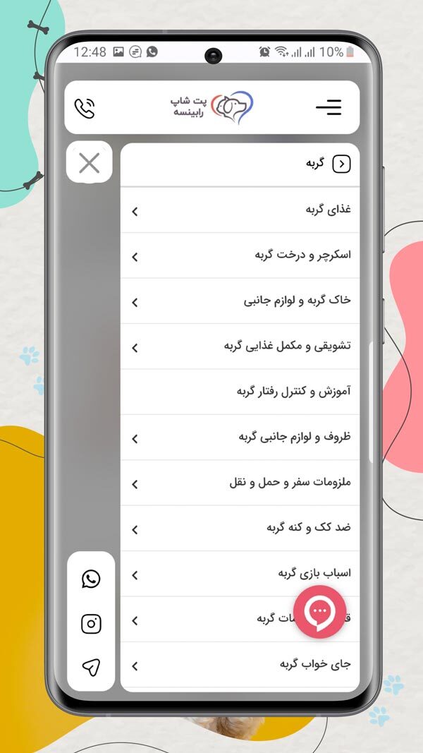 اسکرین شات 4 برنامه پت شاپ رابینسه