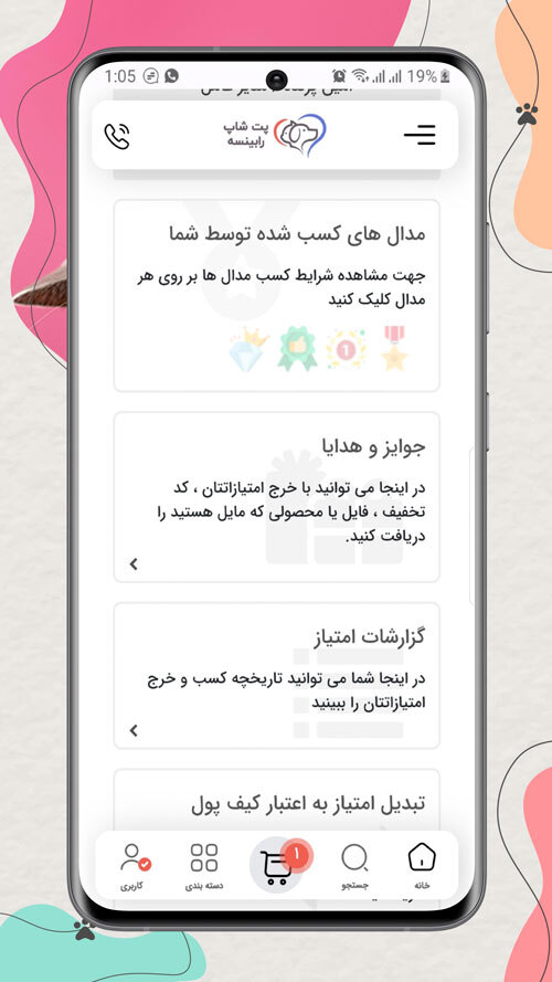 اسکرین شات 5 برنامه پت شاپ رابینسه