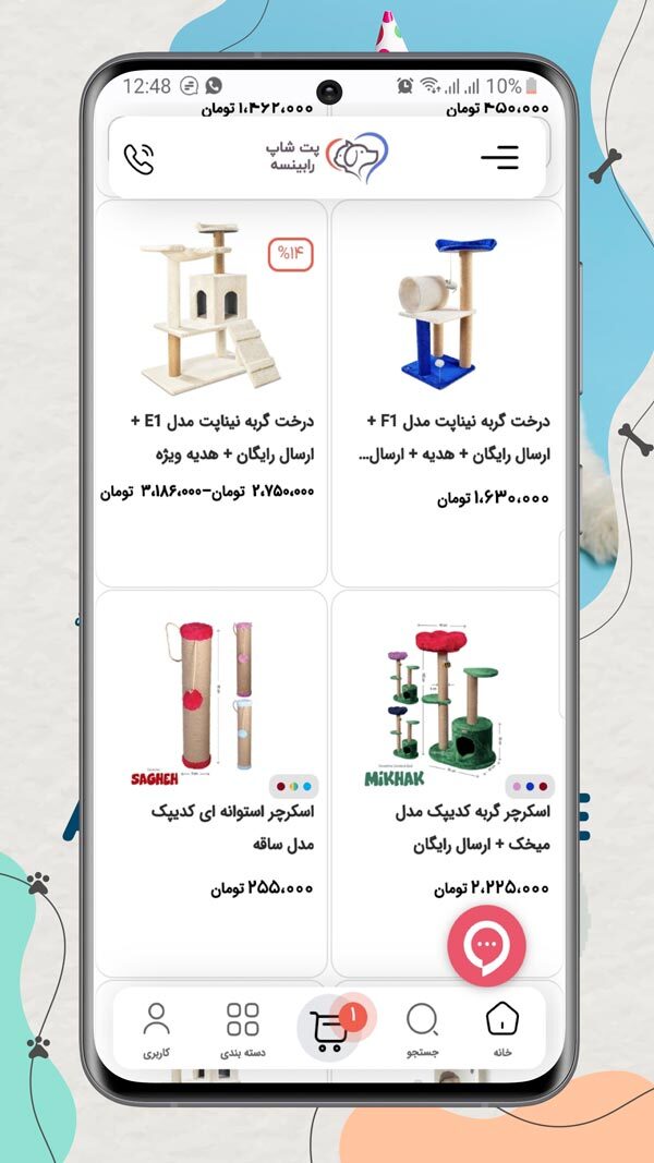 اسکرین شات 3 برنامه پت شاپ رابینسه