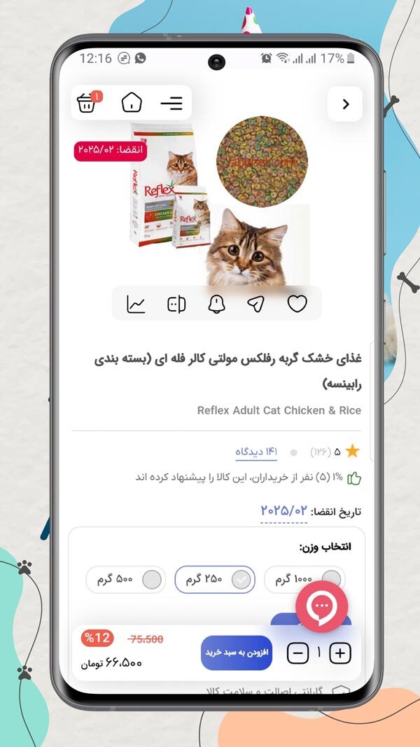 اسکرین شات 2 برنامه پت شاپ رابینسه