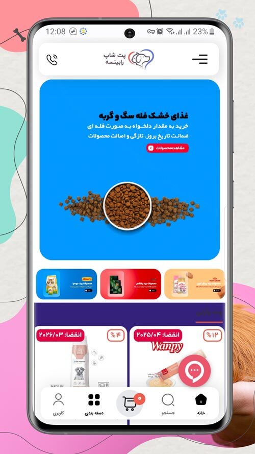 اسکرین شات 1 برنامه پت شاپ رابینسه