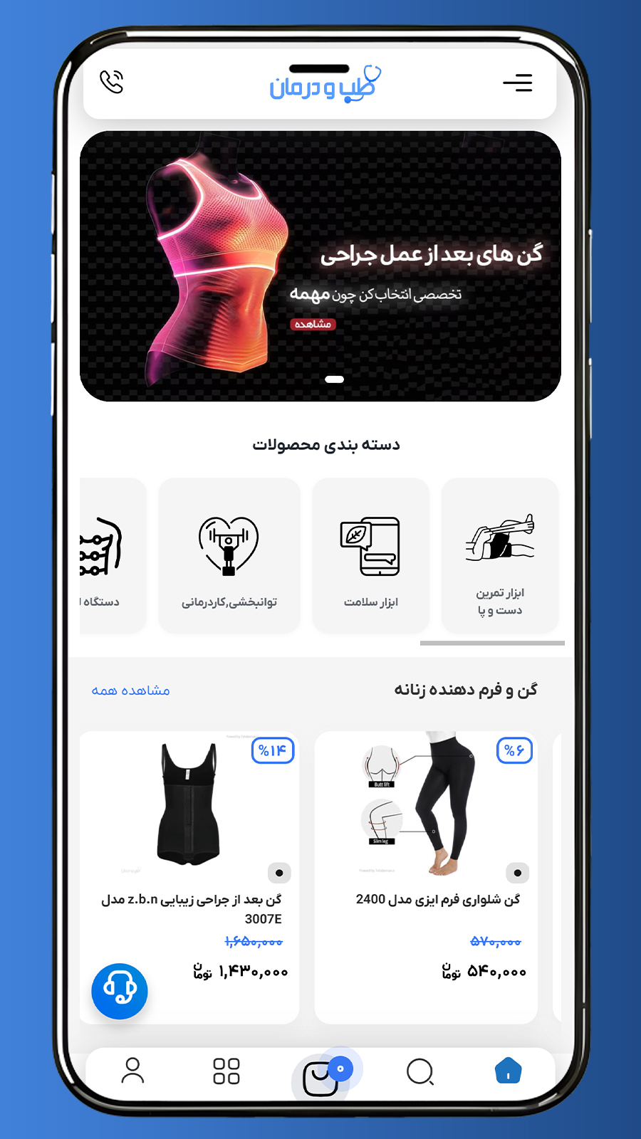 اسکرین شات برنامه فروشگاه آنلاین طب و درمان 1