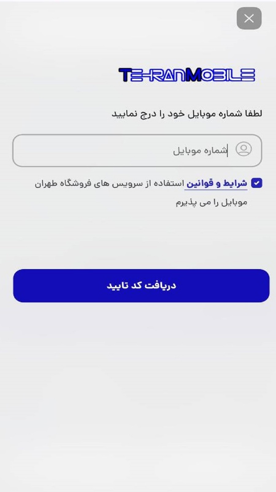 اسکرین شات 2 برنامه ‏طهران موبایل