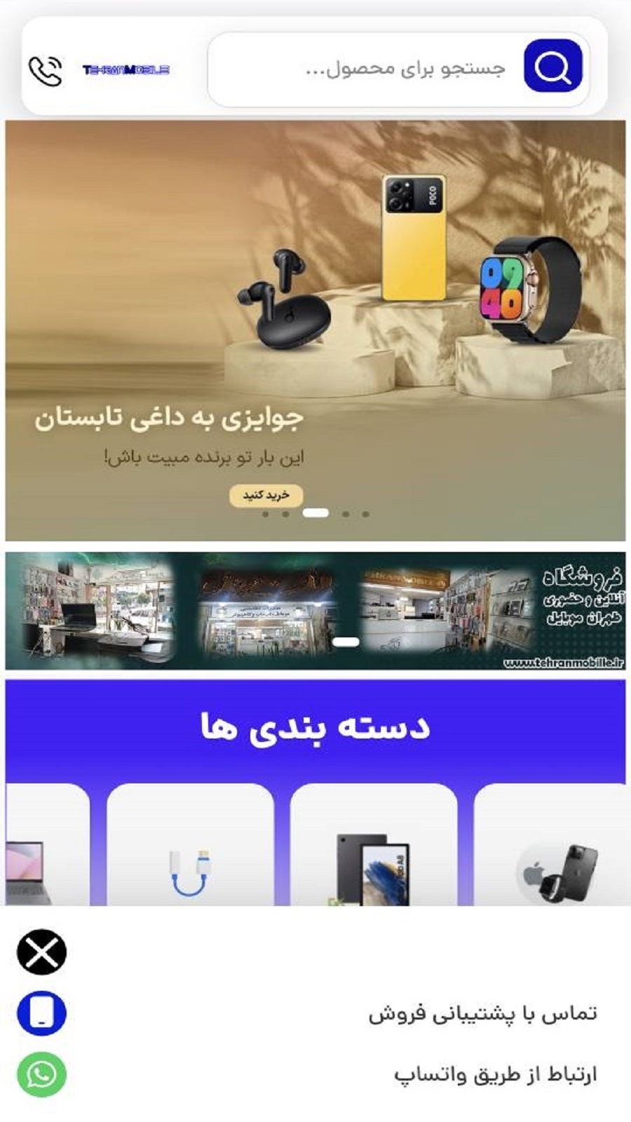 اسکرین شات 1 برنامه ‏طهران موبایل