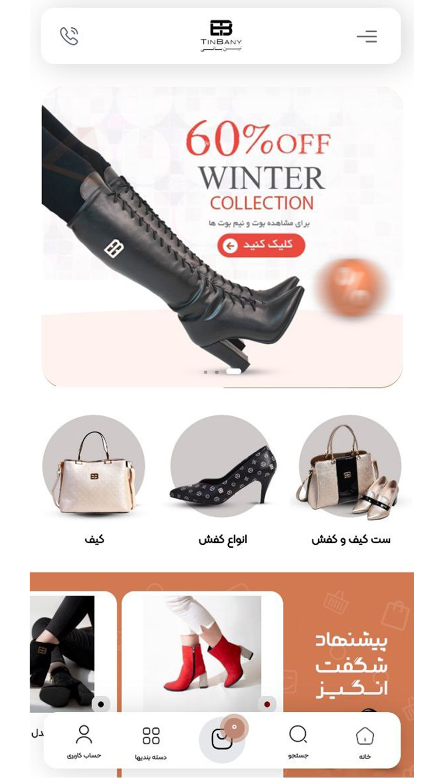 اسکرین شات 2 برنامه تین بانی