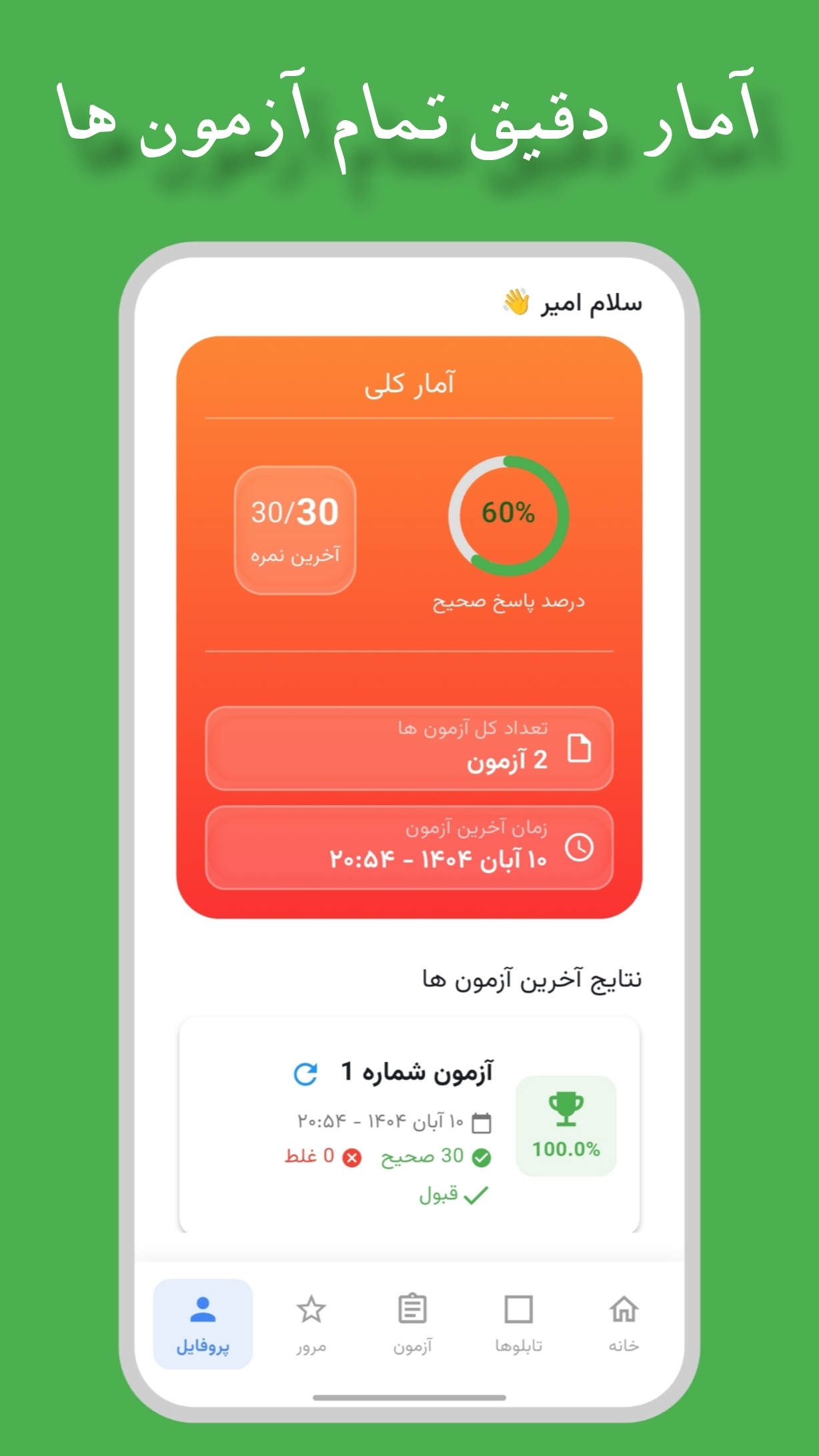 اسکرین شات 3 برنامه ازمون ایین نامه 1404 سوالات اصلی