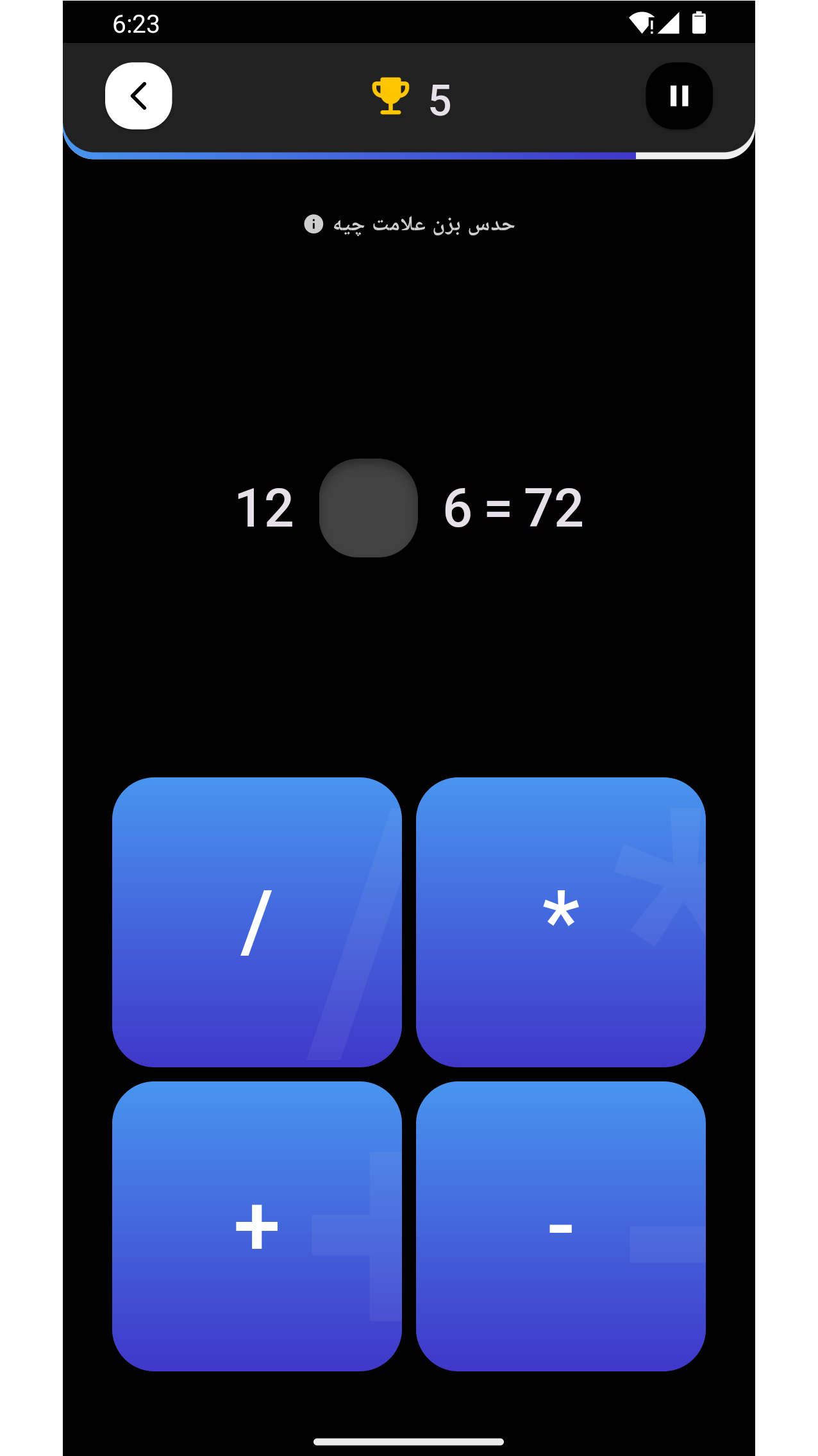 اسکرین شات 3 بازی ‏مغزبان (بازی ریاضی و هوش)