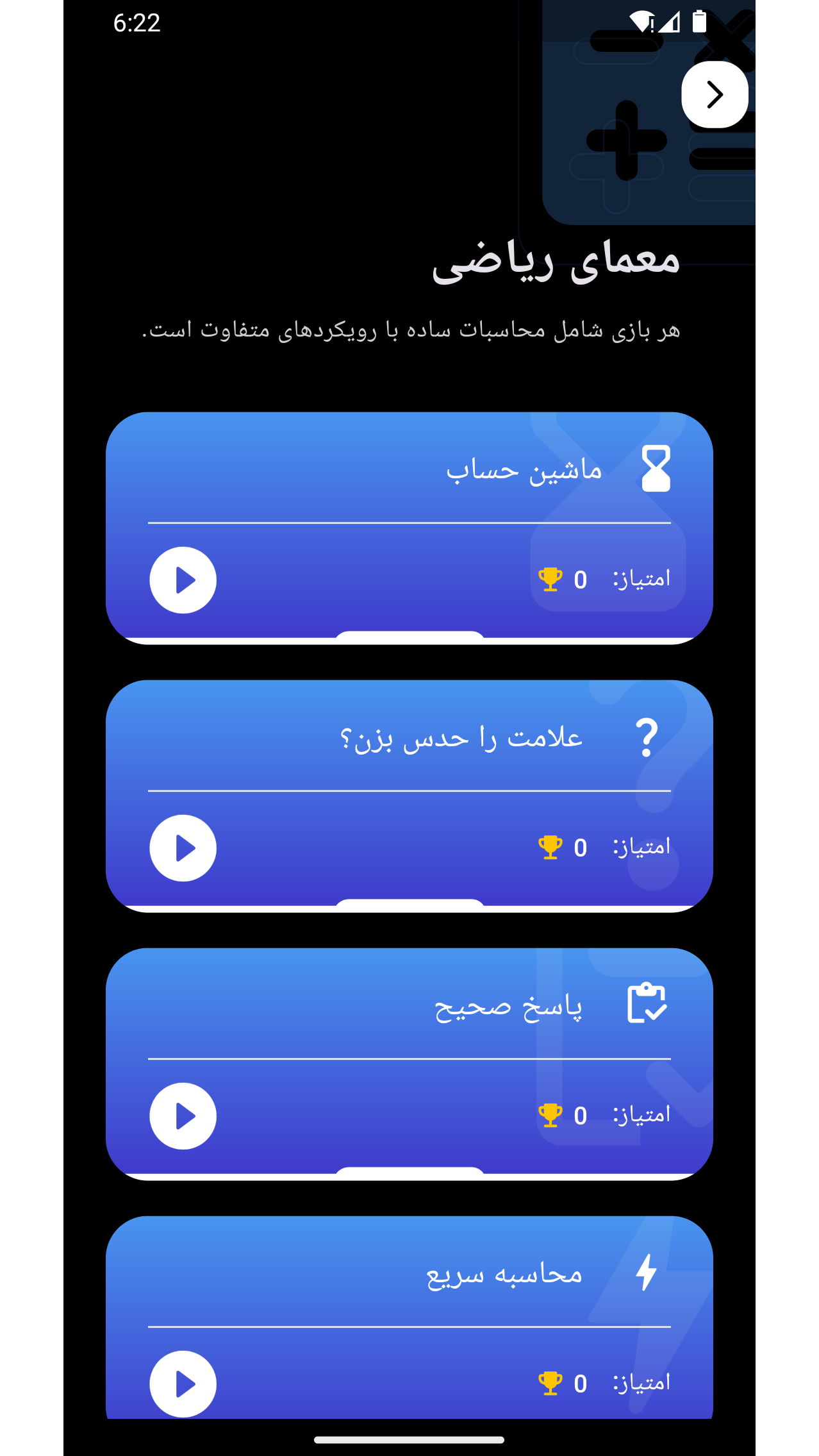 اسکرین شات 9 بازی ‏مغزبان (بازی ریاضی و هوش)
