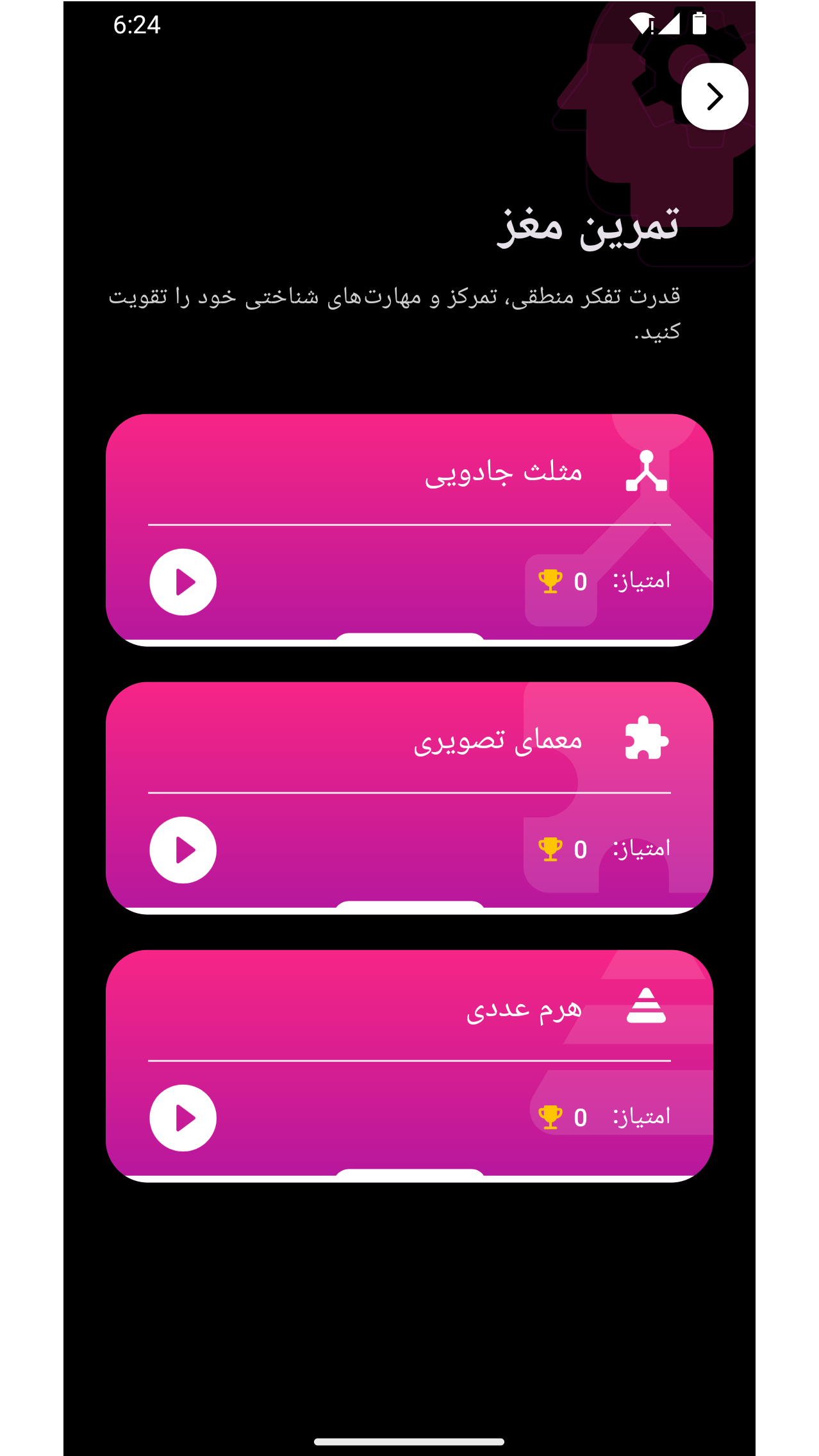 اسکرین شات 7 بازی ‏مغزبان (بازی ریاضی و هوش)