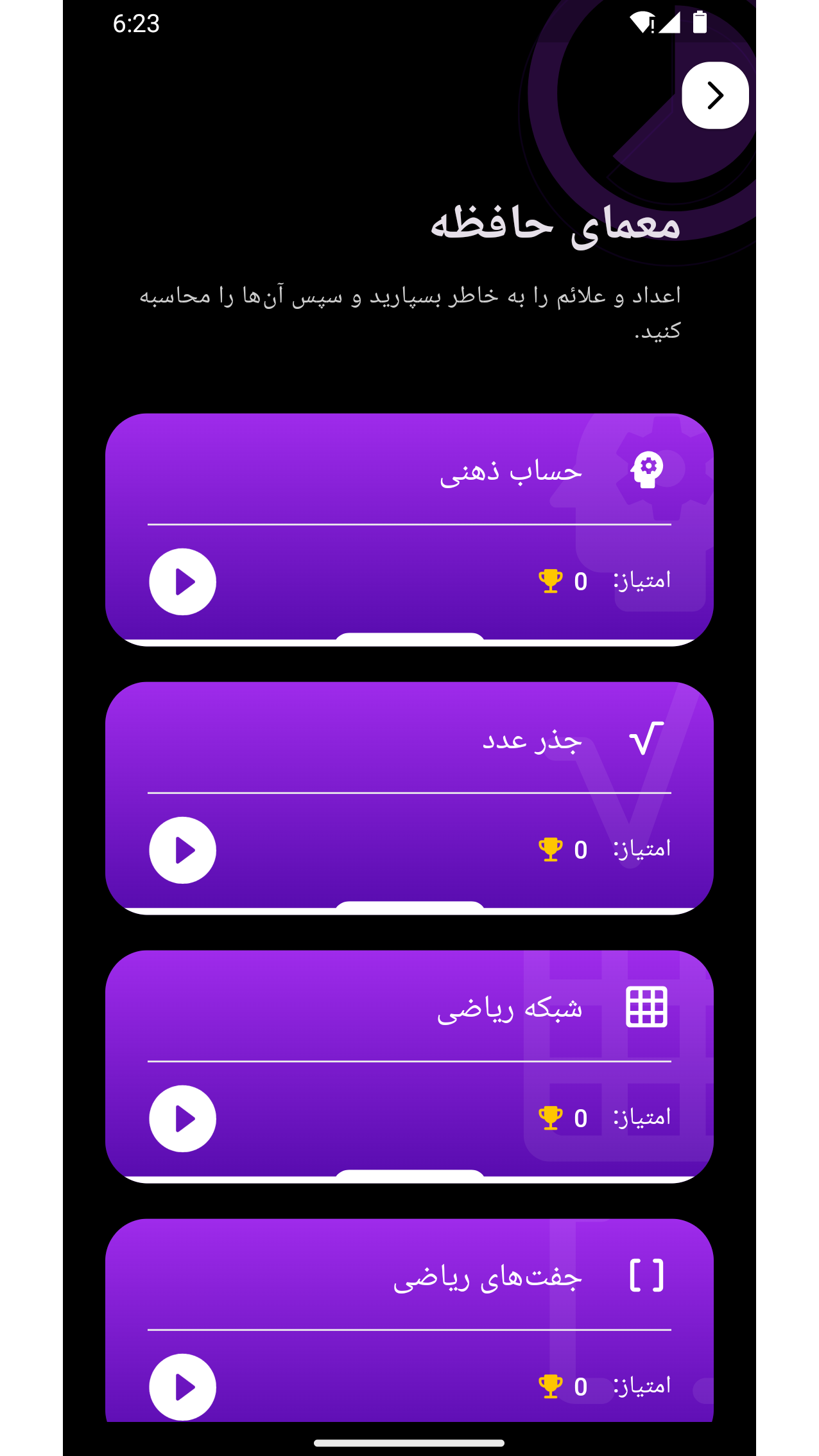 اسکرین شات 8 بازی ‏مغزبان (بازی ریاضی و هوش)