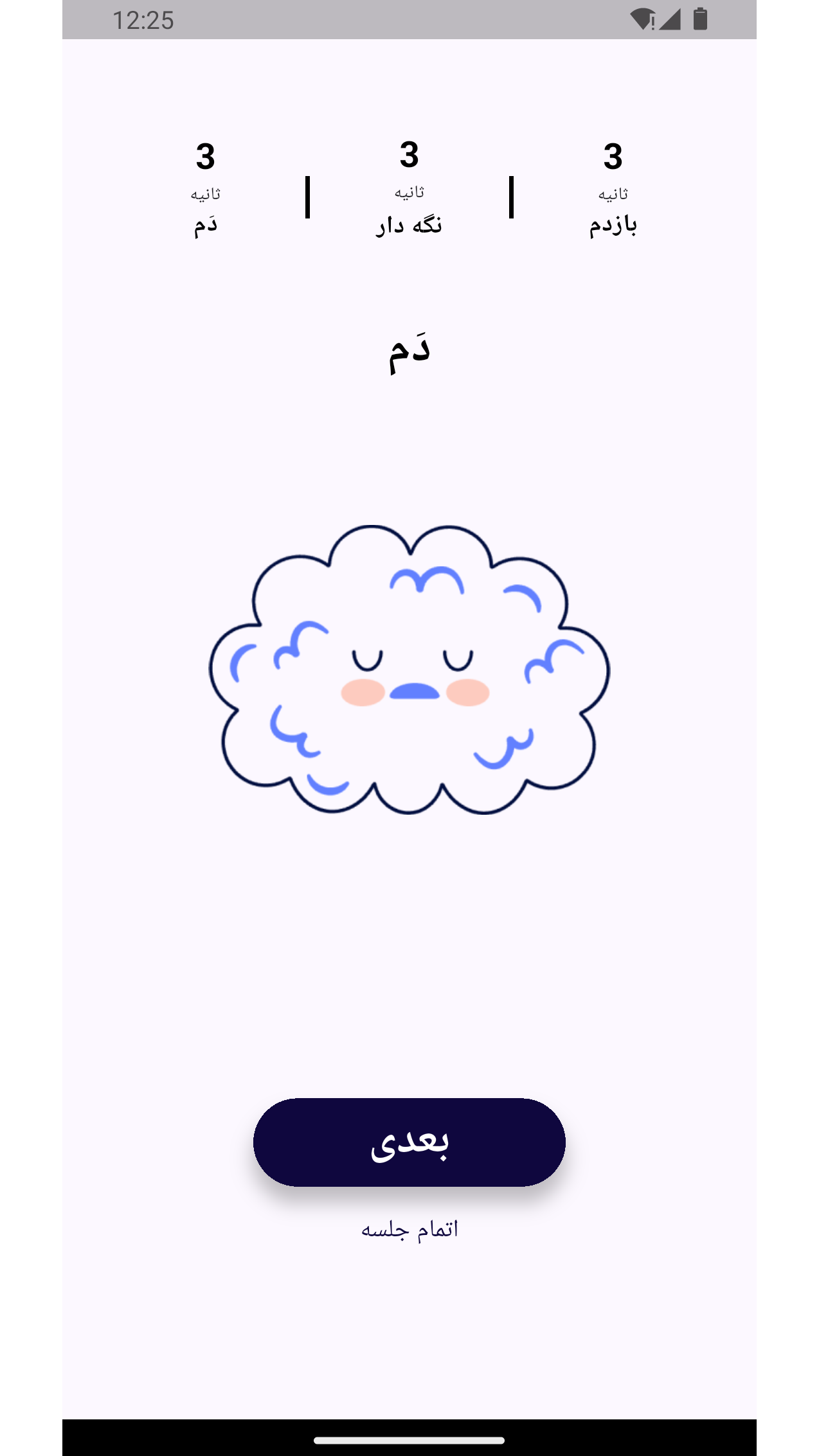 اسکرین شات 2 برنامه ‏پنیک (آرامش در حمله عصبی)
