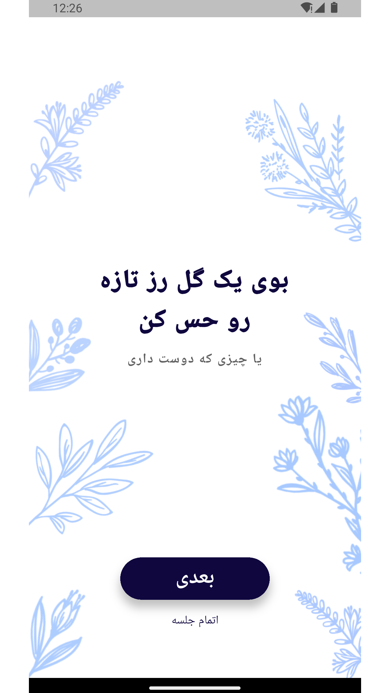 اسکرین شات 7 برنامه ‏پنیک (آرامش در حمله عصبی)