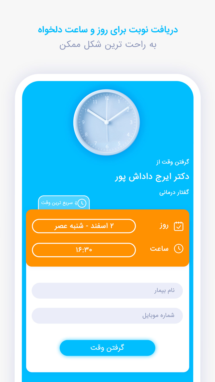 اسکرین شات 6 برنامه وقتم
