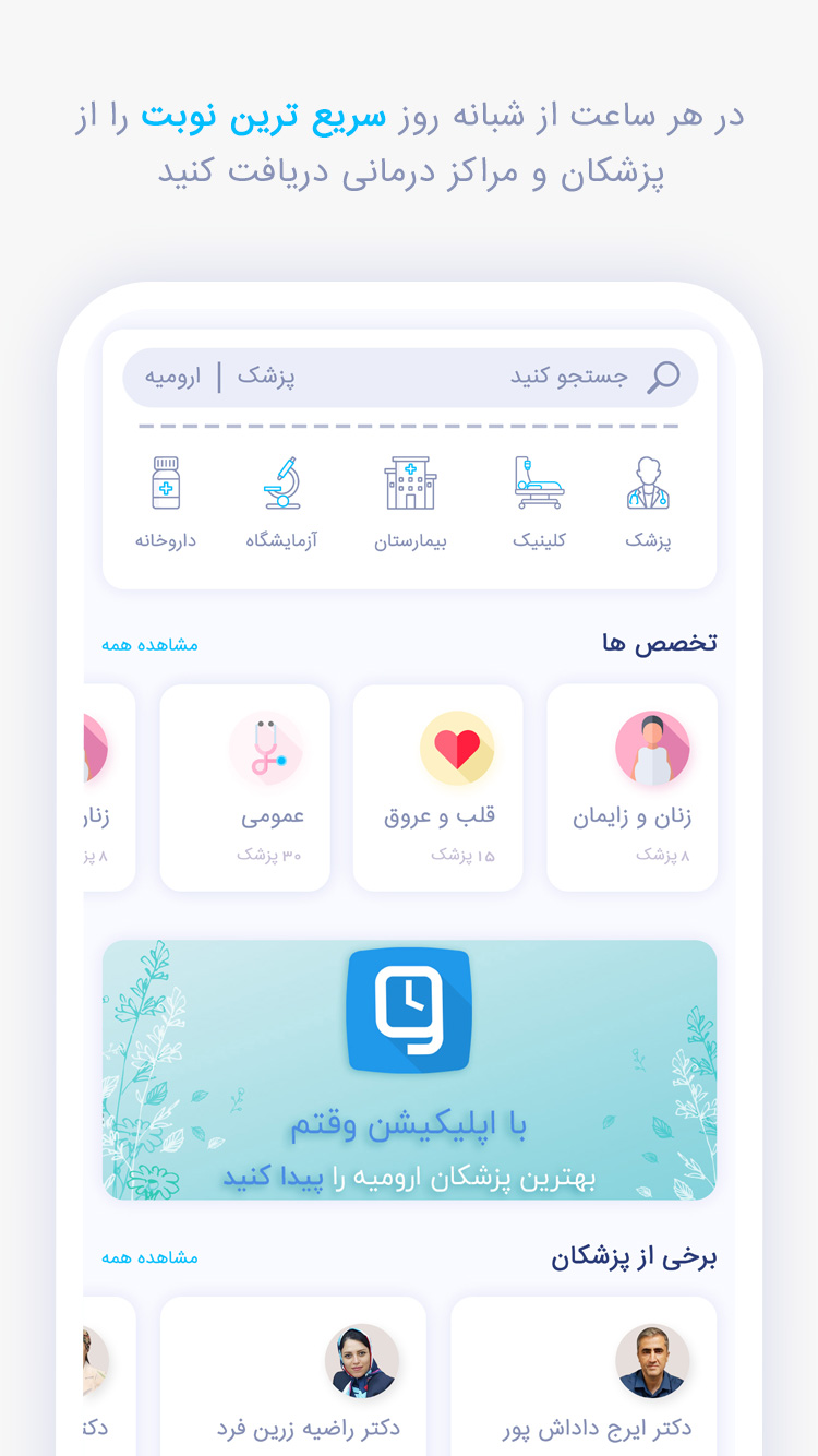 اسکرین شات 3 برنامه وقتم