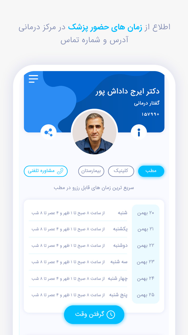 اسکرین شات 5 برنامه وقتم