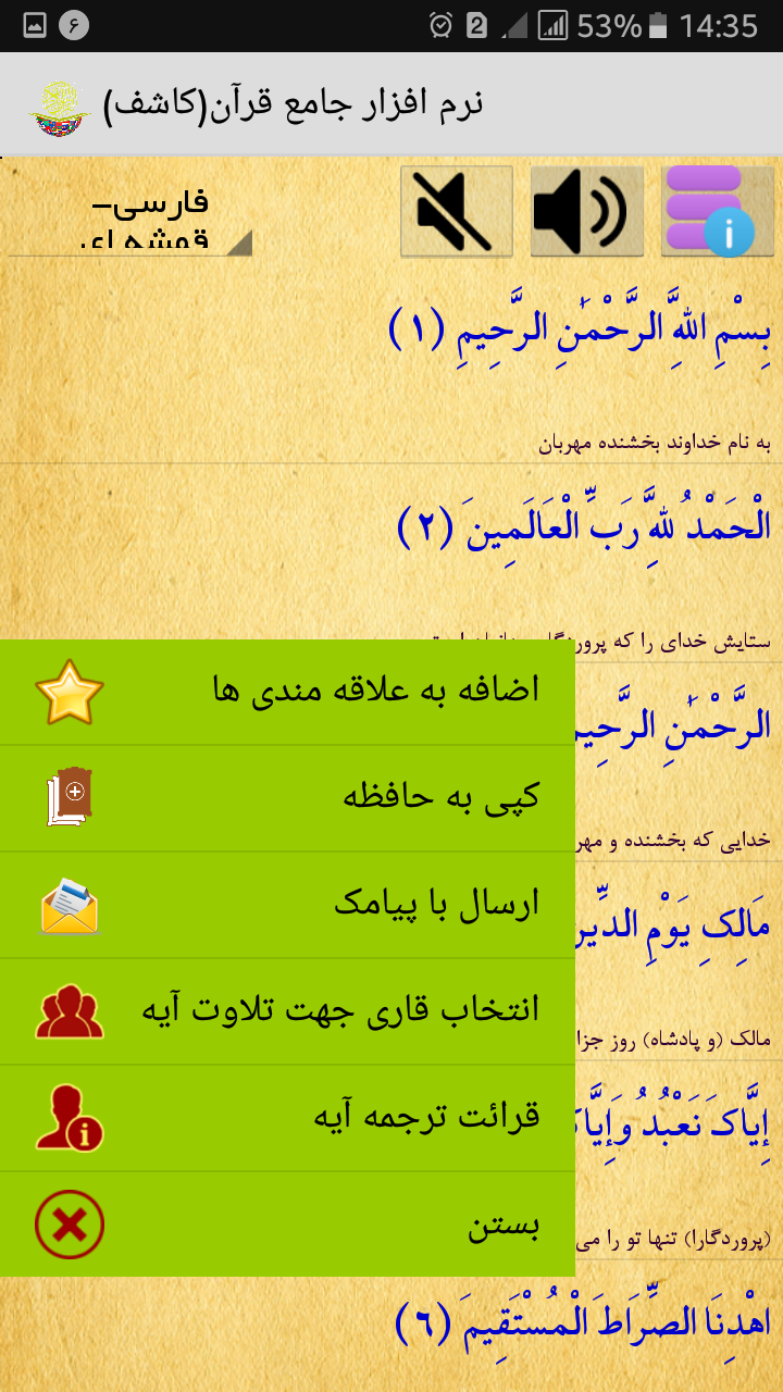 اسکرین شات 3 برنامه کاشف- نرم افزار جامع قرآن کریم