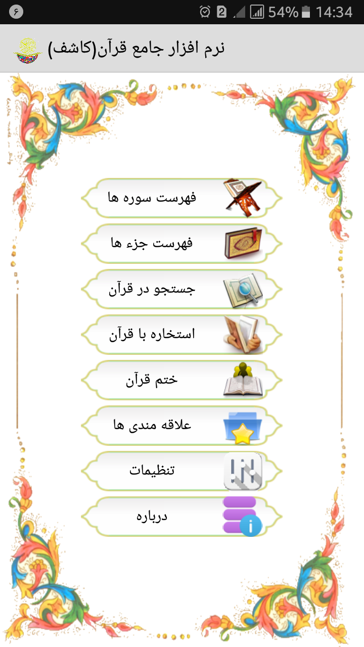 اسکرین شات 2 برنامه کاشف- نرم افزار جامع قرآن کریم