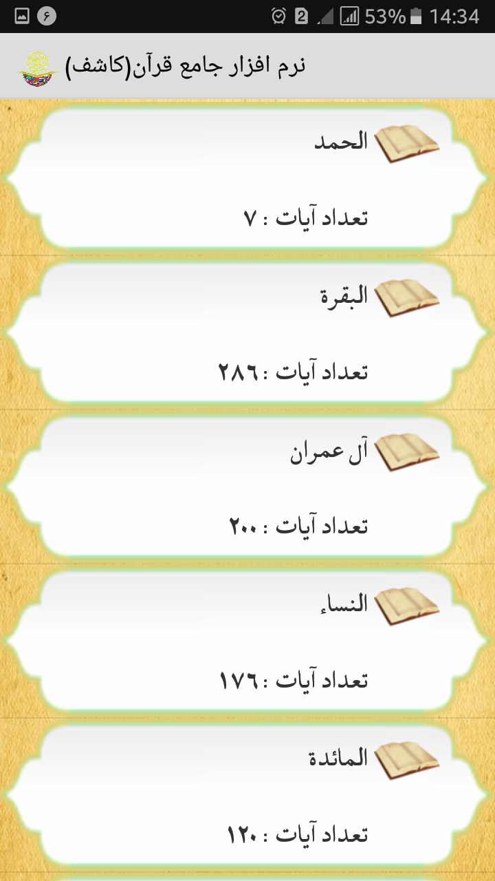 اسکرین شات 6 برنامه کاشف- نرم افزار جامع قرآن کریم