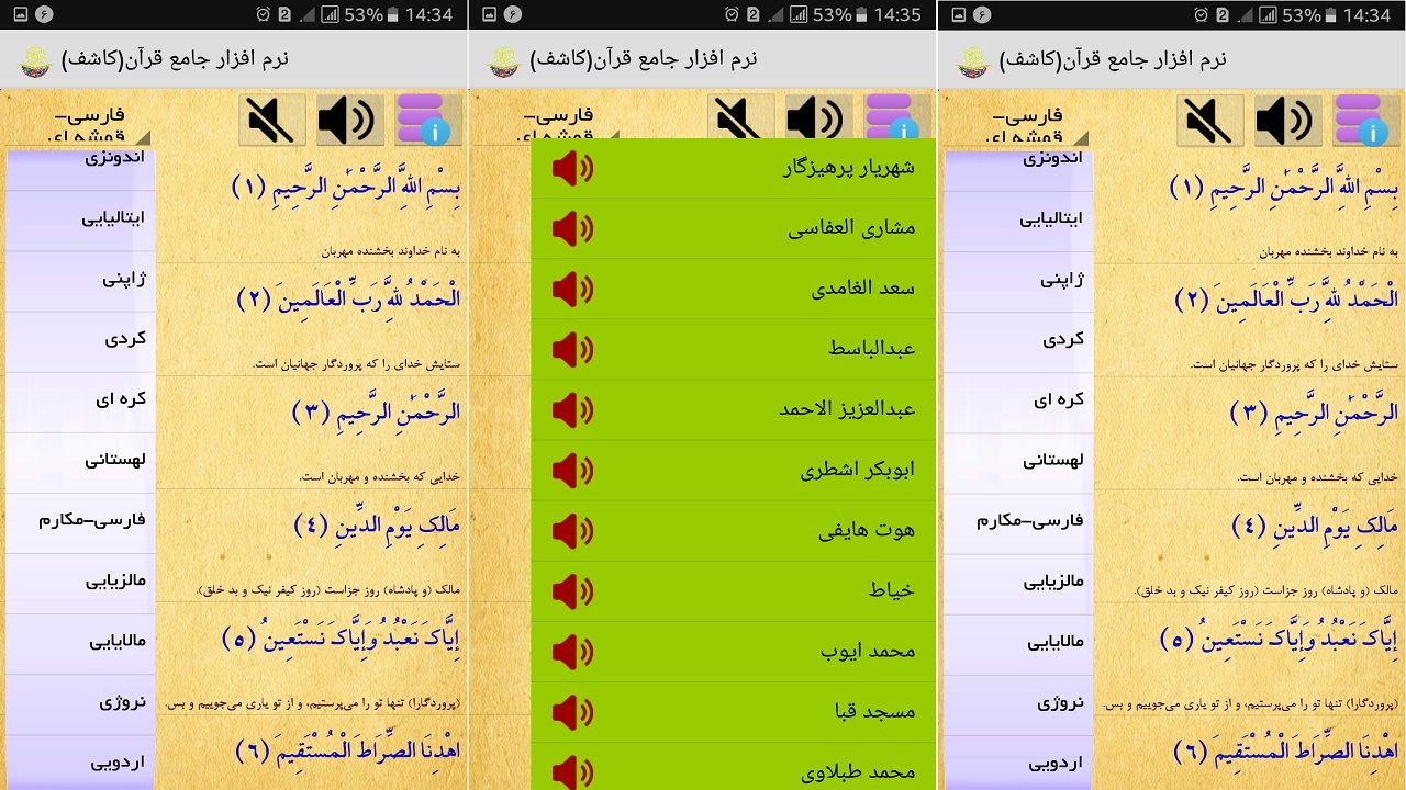 اسکرین شات 1 برنامه کاشف- نرم افزار جامع قرآن کریم