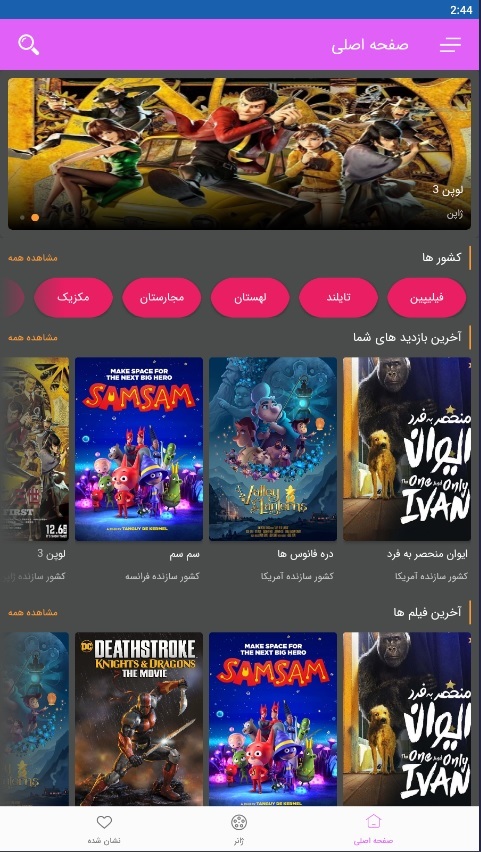اسکرین شات 1 برنامه انیما فیلم - انیمیشن و کارتون