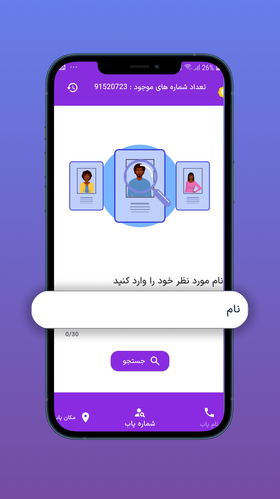 اسکرین شات 1 برنامه مزاحم یاب و شماره یاب آنلاین