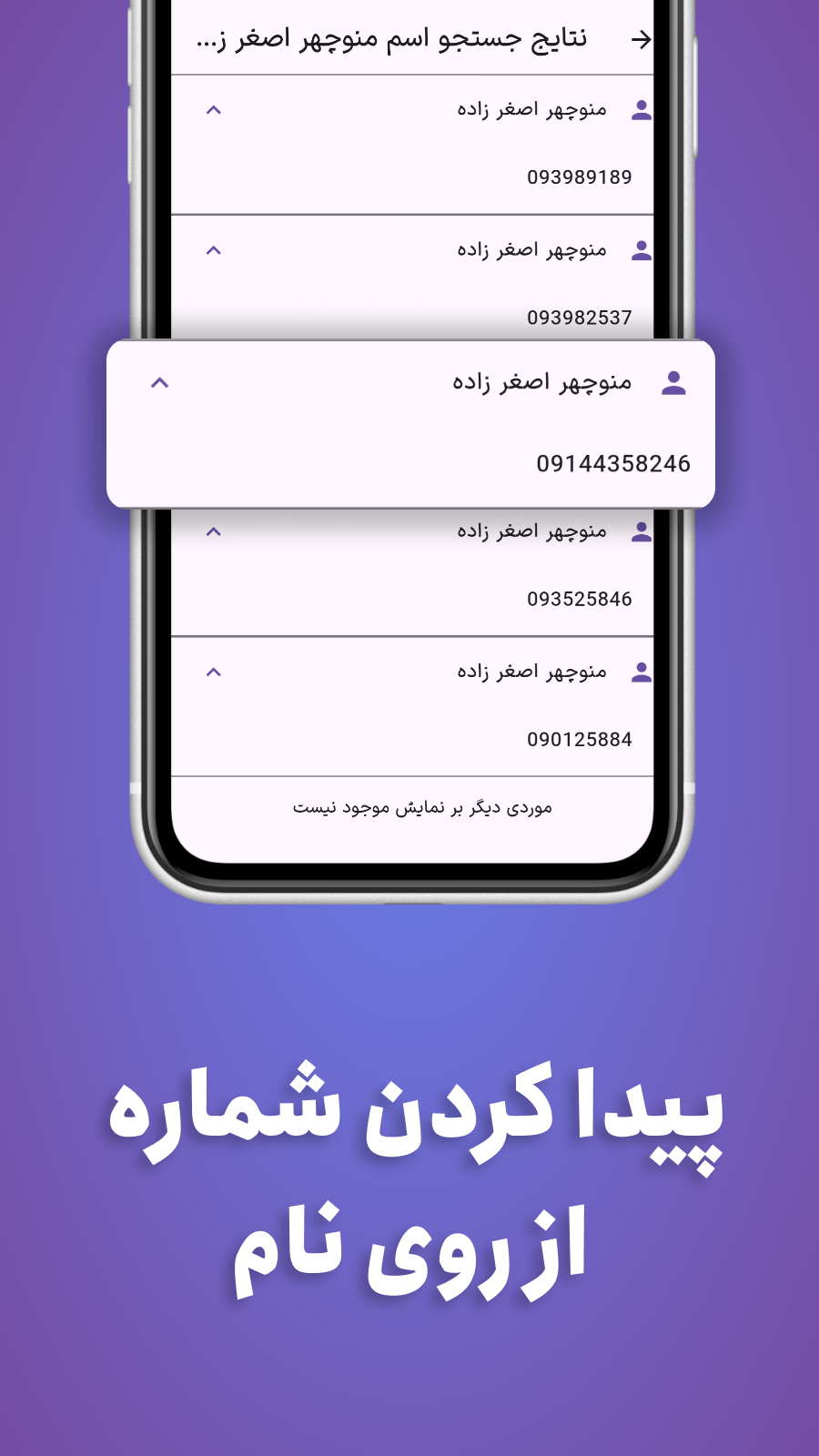 اسکرین شات 2 برنامه مزاحم یاب و شماره یاب آنلاین