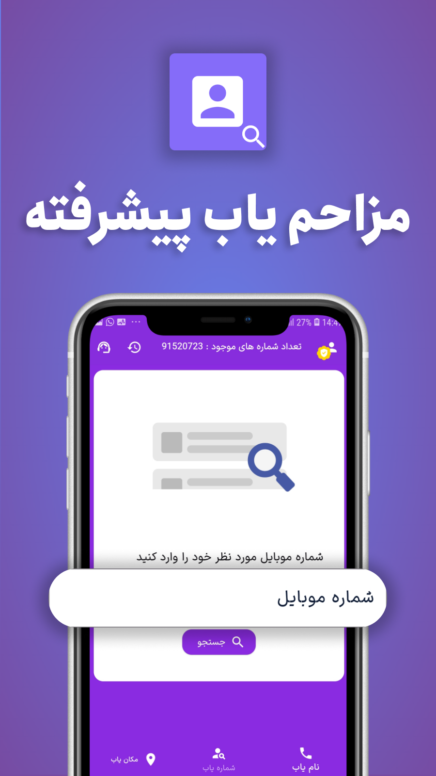 اسکرین شات 3 برنامه مزاحم یاب و شماره یاب آنلاین