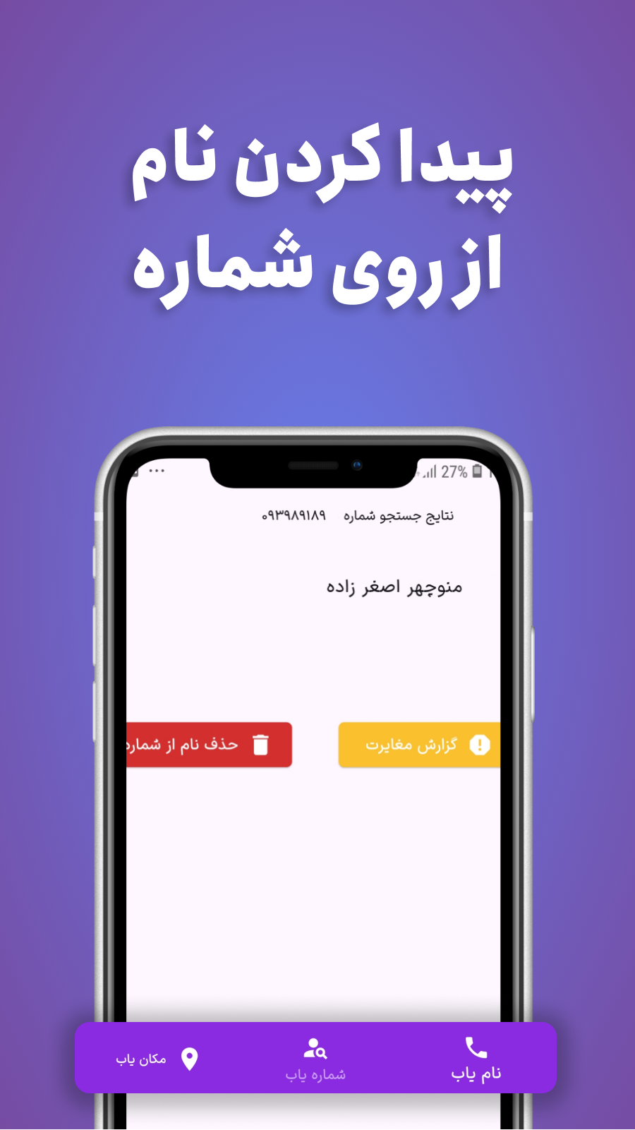 اسکرین شات 4 برنامه مزاحم یاب و شماره یاب آنلاین