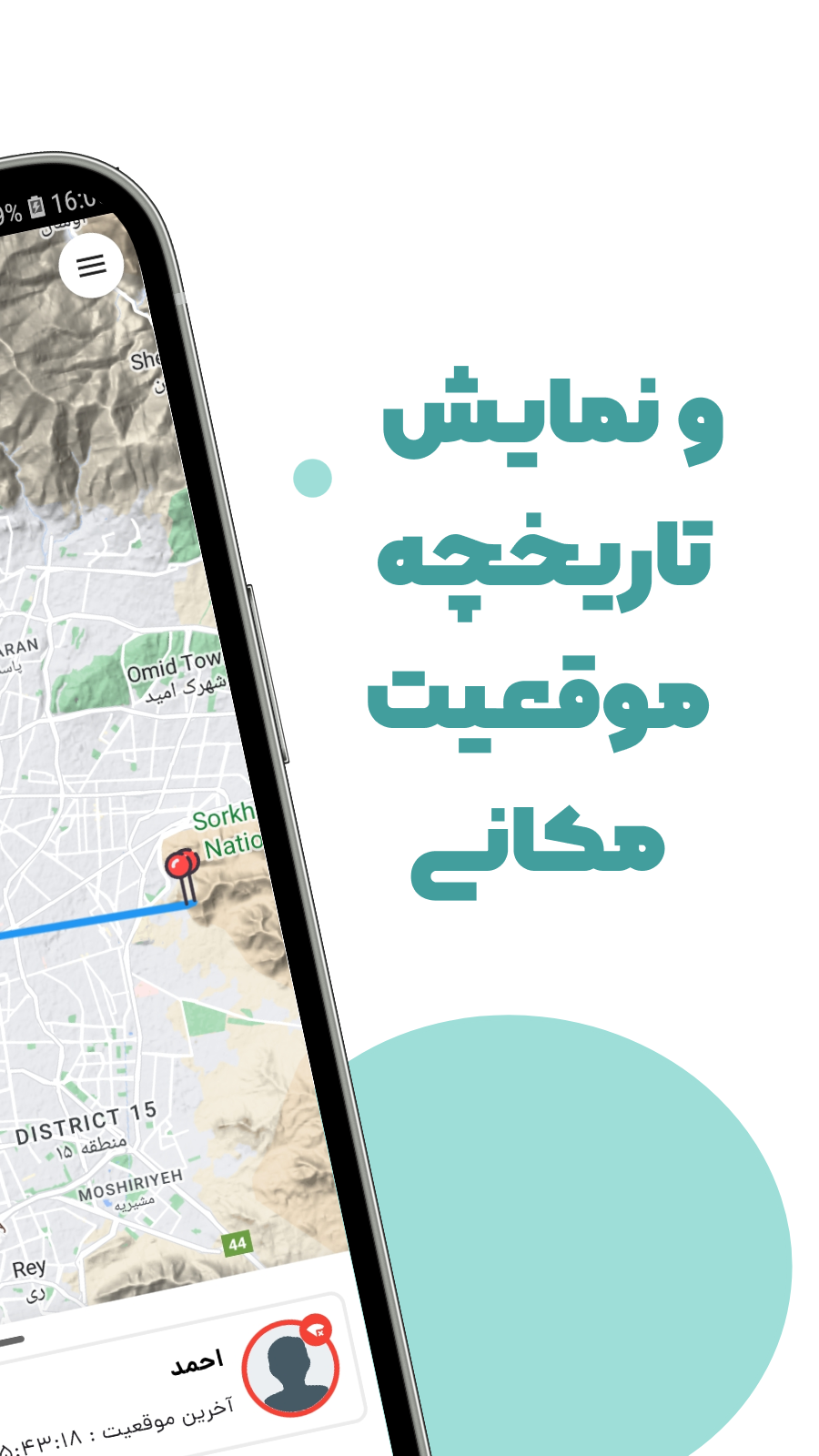 اسکرین شات برنامه ‏‏ردیاب گوشی و مکان یاب افراد خانواده 4
