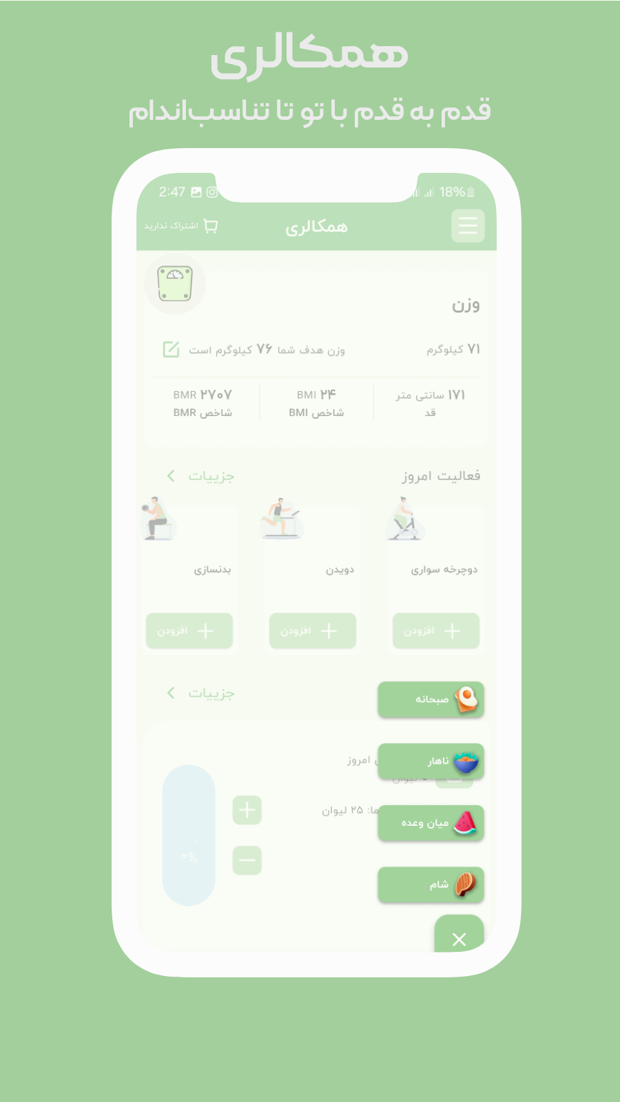 اسکرین شات 1 برنامه ‏کالری شمار هوشمند | همکالری