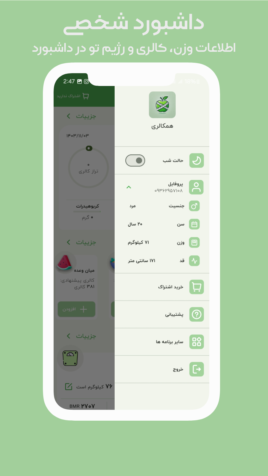 اسکرین شات 3 برنامه ‏کالری شمار هوشمند | همکالری
